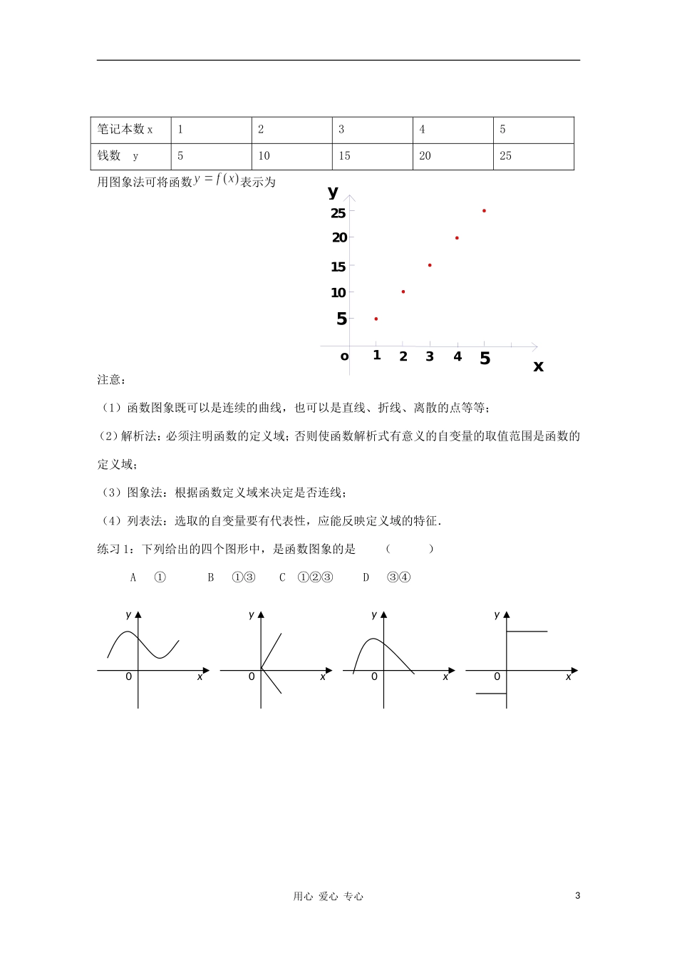 高中数学第五届全国高中青年教师优秀课观摩与评比《函数的表示法》教案_第3页