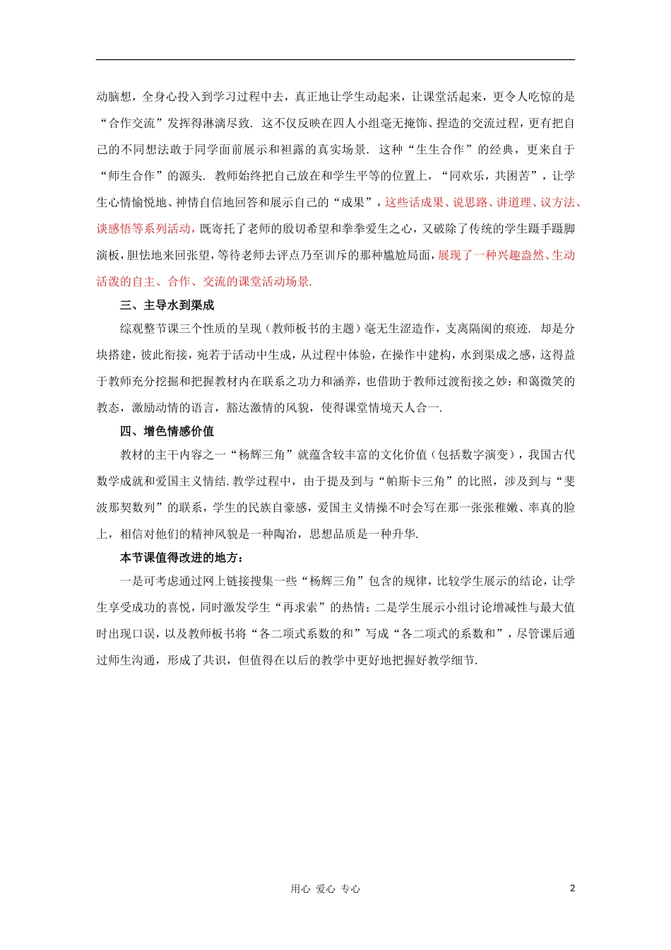 高中数学第五届全国高中青年教师优秀课观摩与评比《“杨辉三角”与二项式系数的性质》点评教案_第2页