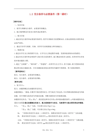 高中数学第五届全国高中数学青年教师观摩与评比活动《充分条件与必要条件》教案与说课稿