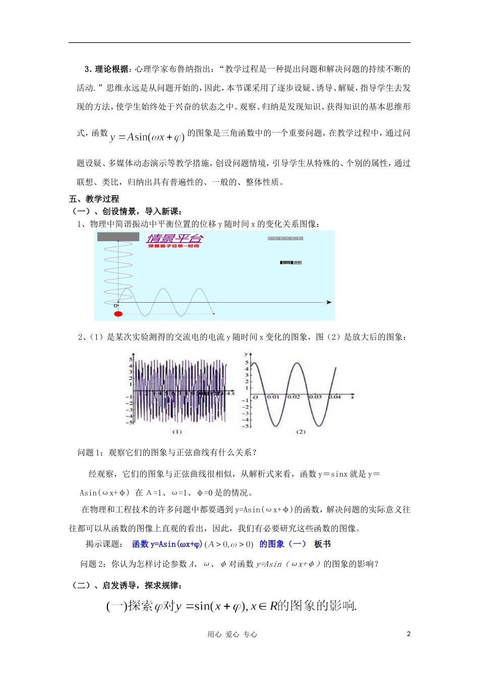 高中数学第五届全国高中青年教师优秀课观摩与评比《函数y=Asin(ωx+φ)》教案_第2页
