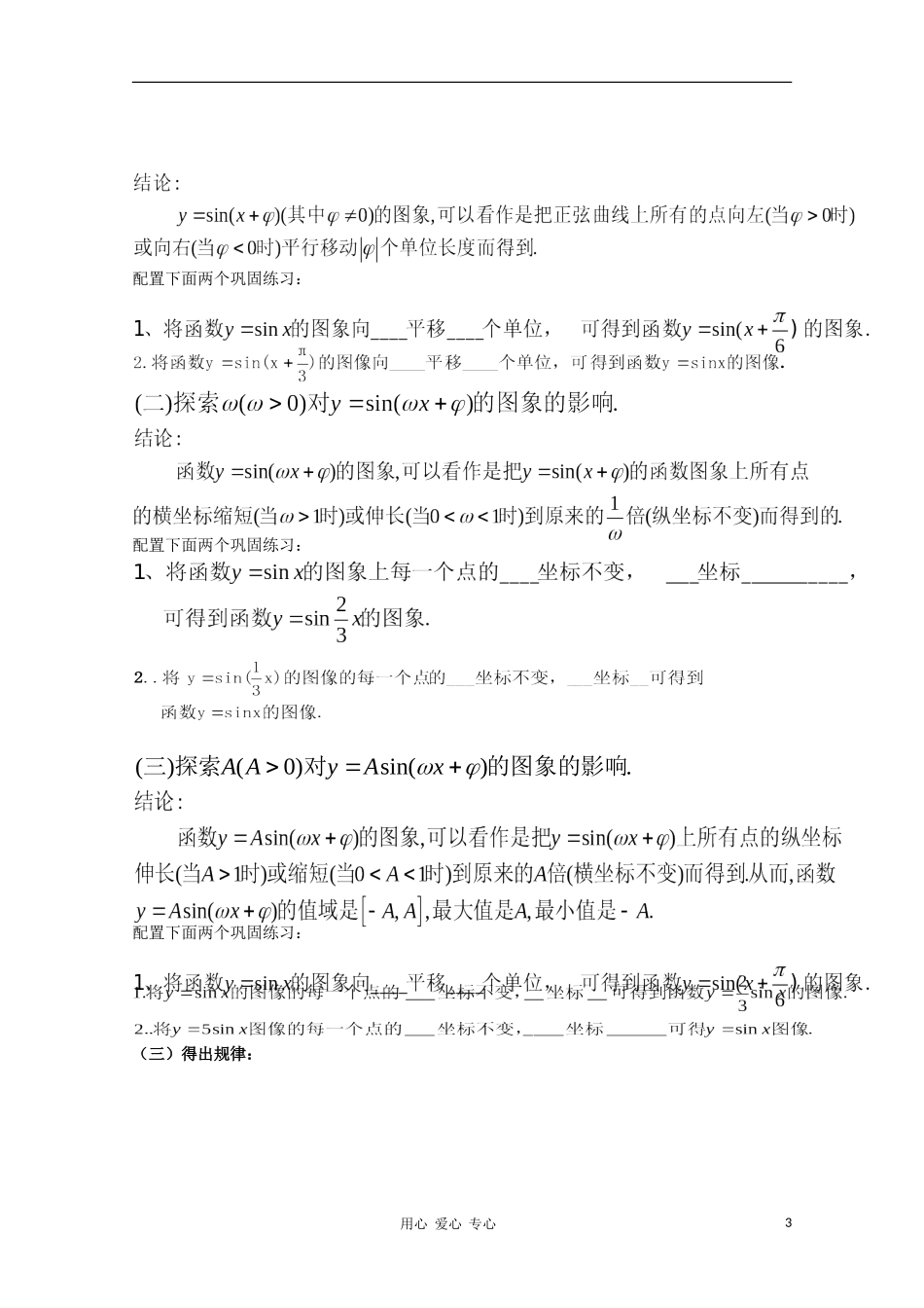 高中数学第五届全国高中青年教师优秀课观摩与评比《函数y=Asin(ωx+φ)》教案_第3页