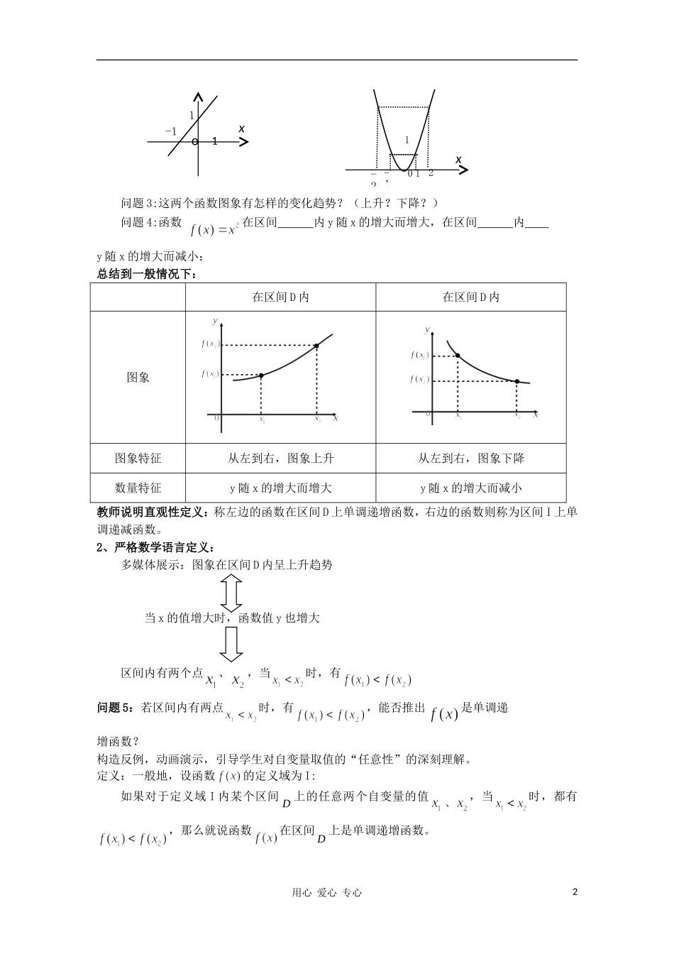 高中数学第五届全国高中青年教师优秀课观摩与评比《函数的单调性》教案_第2页