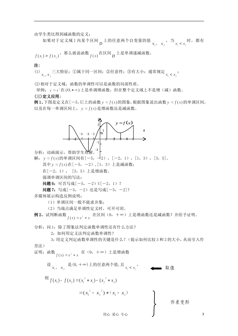 高中数学第五届全国高中青年教师优秀课观摩与评比《函数的单调性》教案_第3页