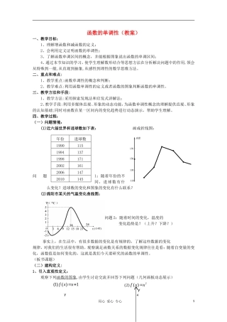 高中数学第五届全国高中青年教师优秀课观摩与评比《函数的单调性》教案