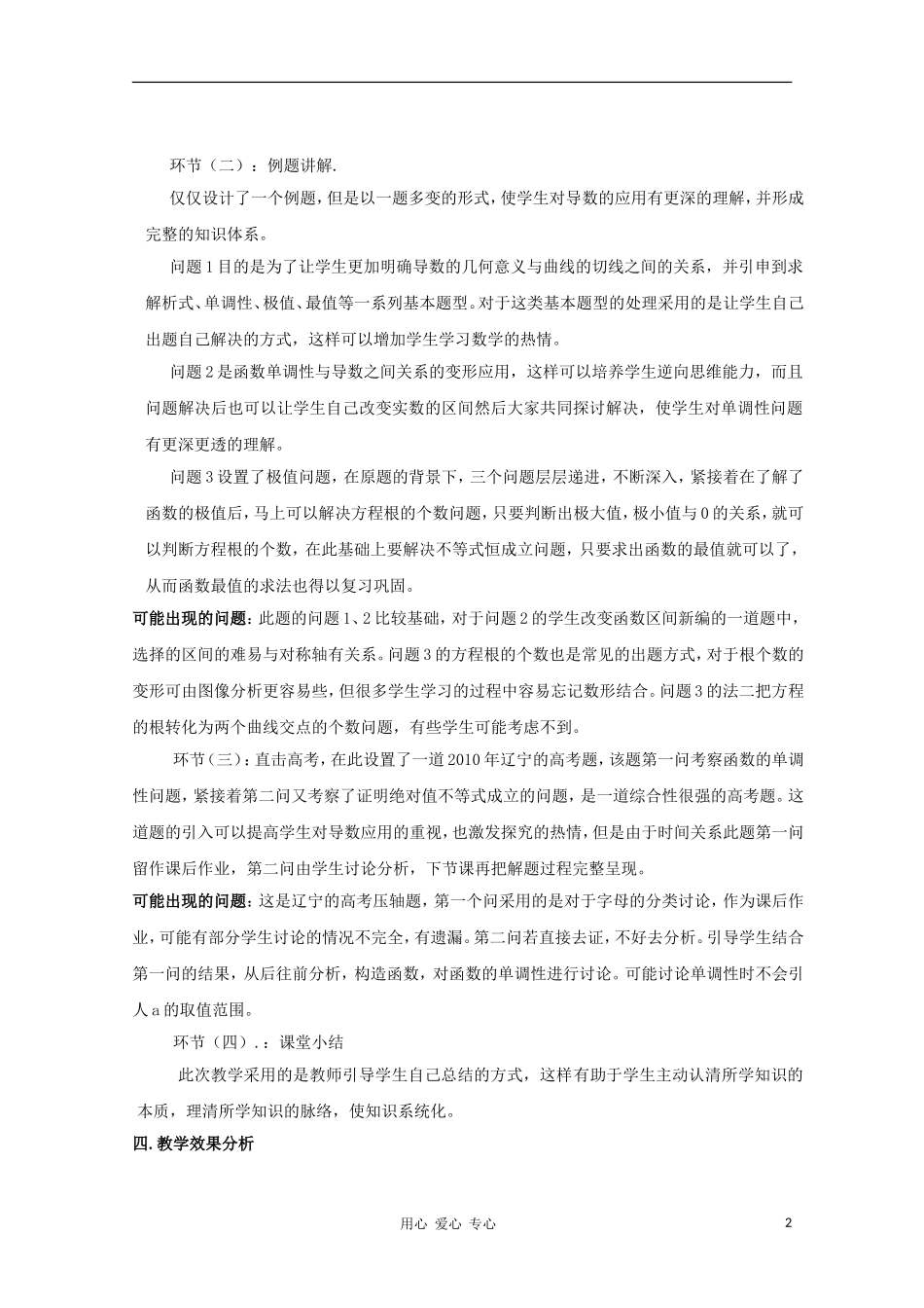 高中数学第五届全国高中数学青年教师观摩与评比活动《导数的综合应用》说课_第2页