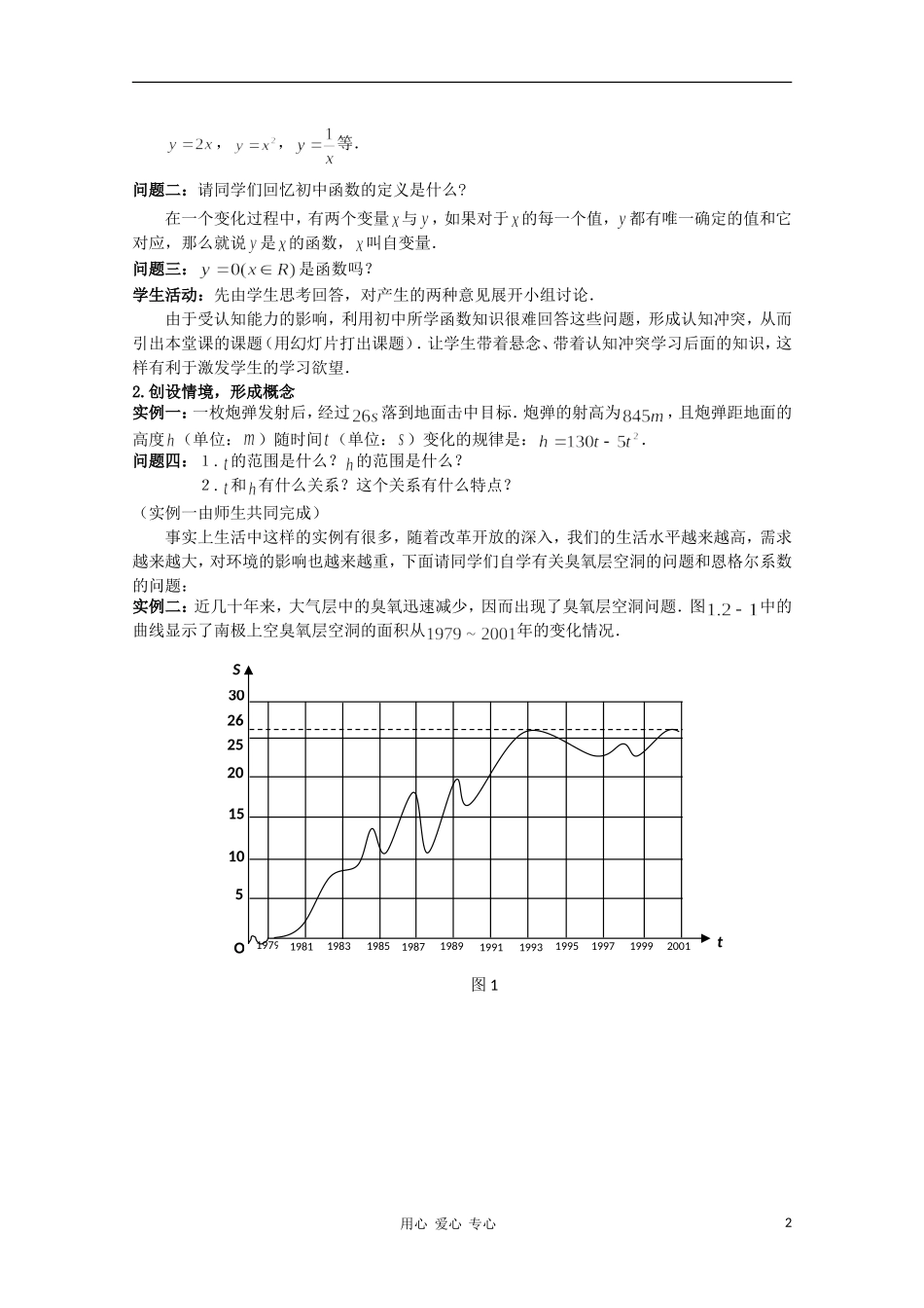 高中数学第五届全国高中青年教师优秀课观摩与评比《函数的概念》教案_第2页
