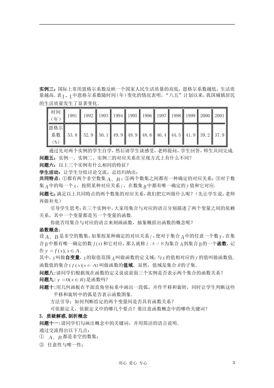 高中数学第五届全国高中青年教师优秀课观摩与评比《函数的概念》教案_第3页
