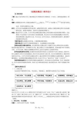 高中数学第五届全国高中青年教师优秀课观摩与评比《函数的概念》教案