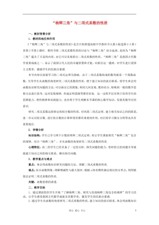 高中数学第五届全国高中数学青年教师观摩与评比活动 “杨辉三角”与二项式系数的性质》教学设计