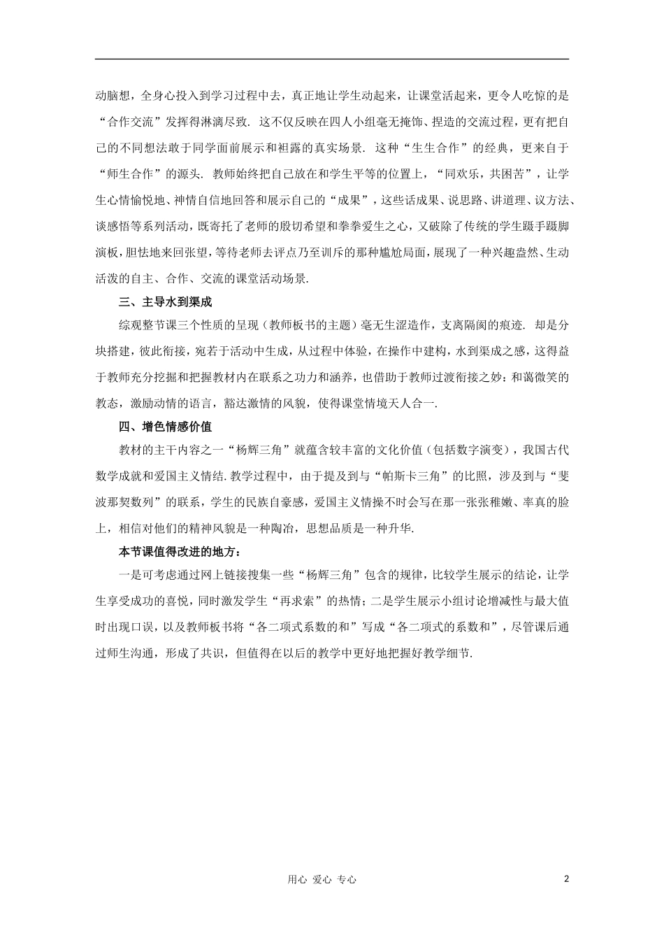 高中数学第五届全国高中数学青年教师观摩与评比活动《“杨辉三角”与二项式系数的性质》教学点评_第2页