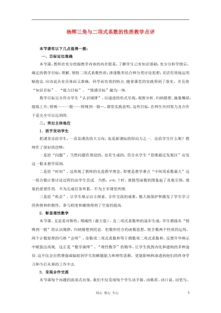 高中数学第五届全国高中数学青年教师观摩与评比活动《“杨辉三角”与二项式系数的性质》教学点评