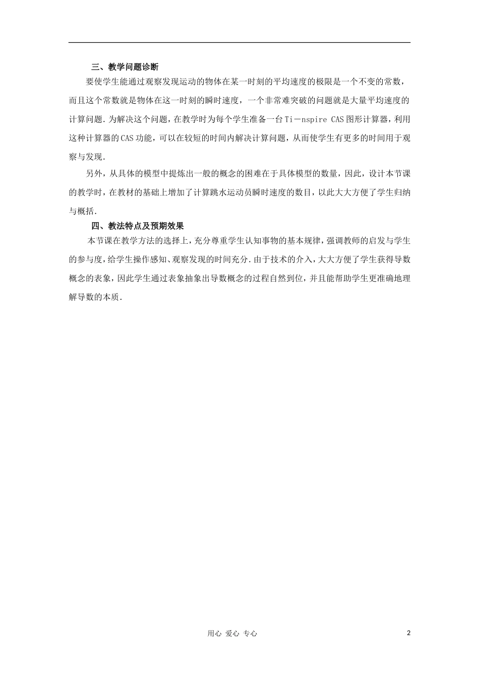 高中数学第五届全国高中数学青年教师观摩与评比活动《导数的概念》说课_第2页