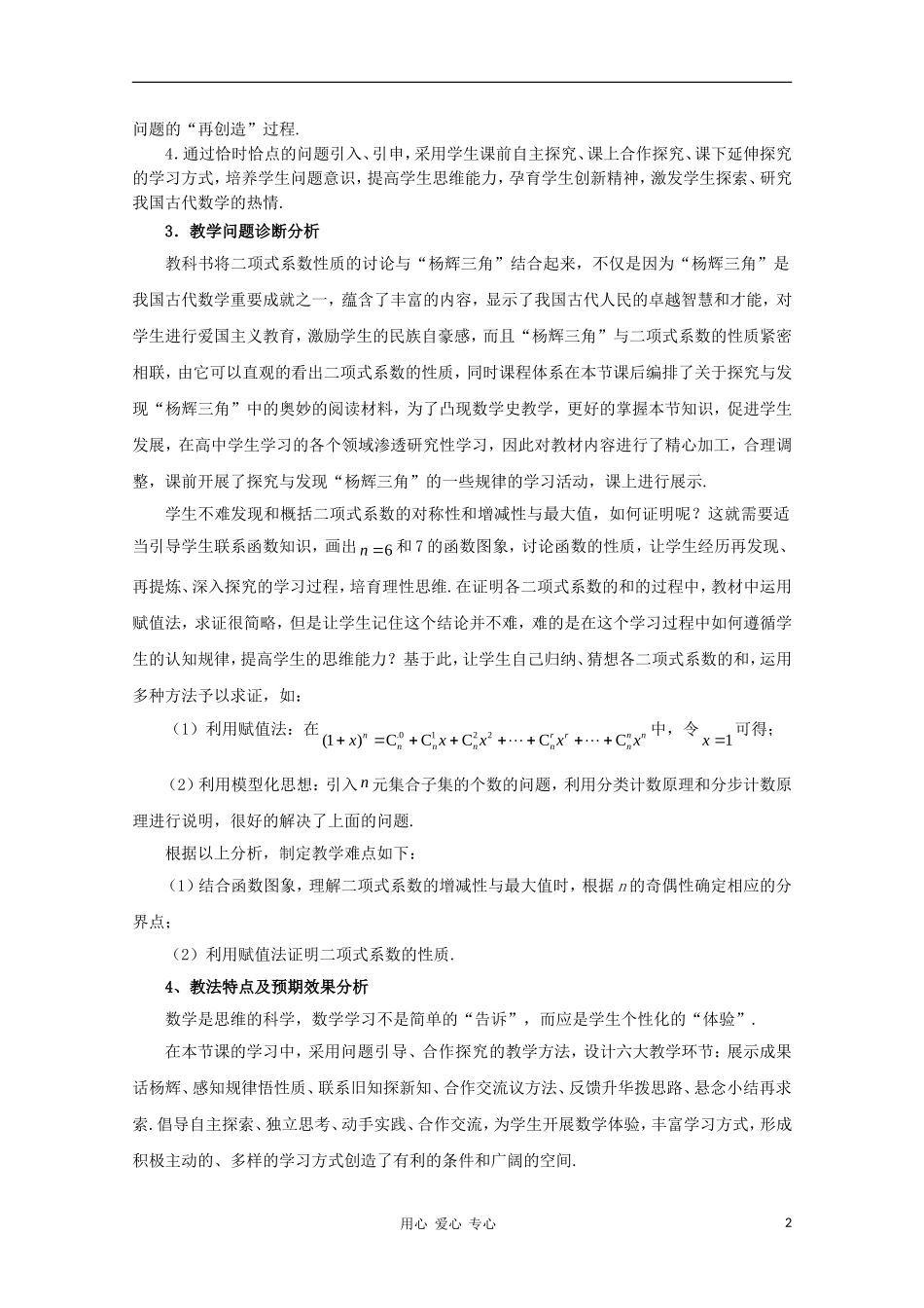 高中数学第五届全国高中数学青年教师观摩与评比活动《“杨辉三角”与二项式系数的性质》教学说明_第2页