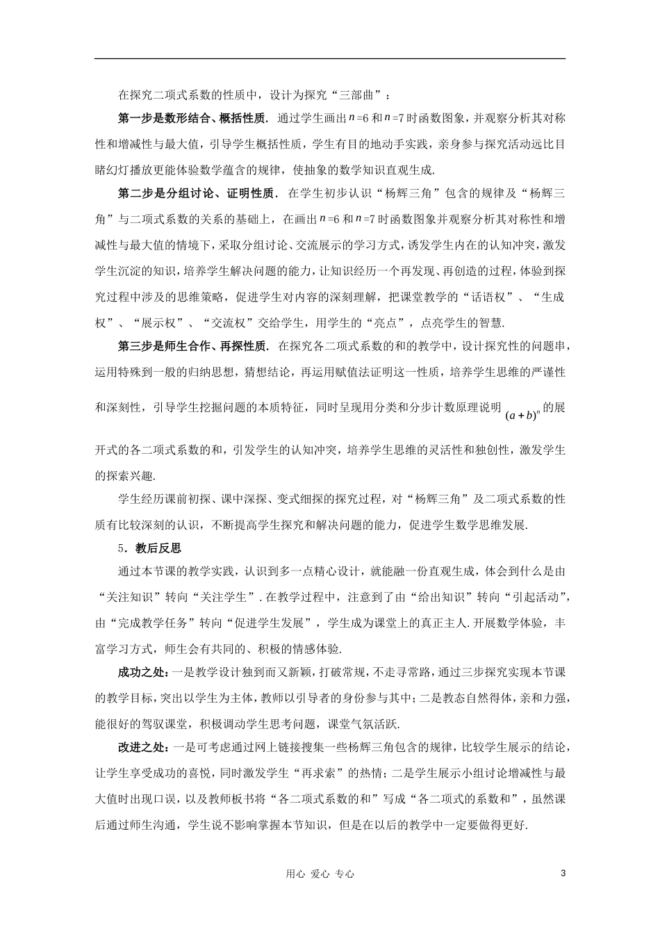 高中数学第五届全国高中数学青年教师观摩与评比活动《“杨辉三角”与二项式系数的性质》教学说明_第3页