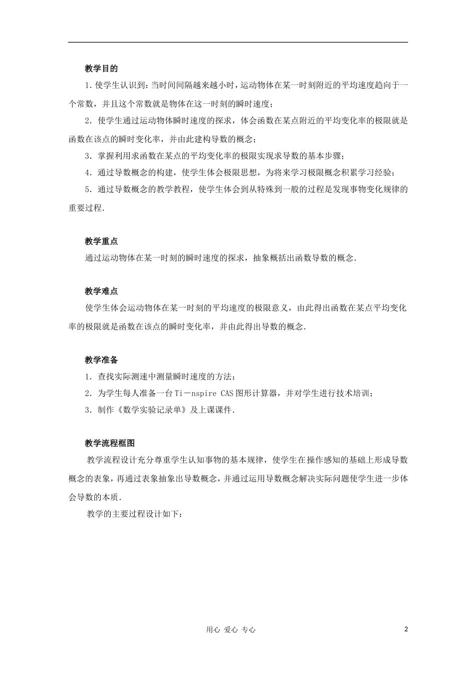 高中数学第五届全国高中数学青年教师观摩与评比活动《导数的概念》教案_第2页
