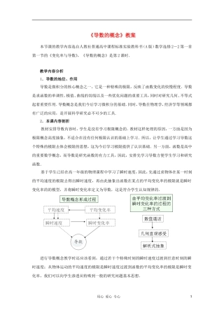 高中数学第五届全国高中数学青年教师观摩与评比活动《导数的概念》教案