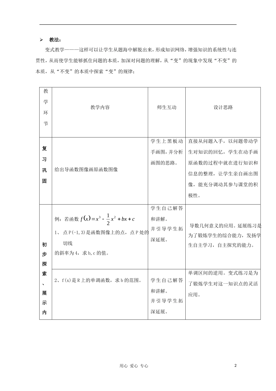 高中数学第五届全国高中数学青年教师观摩与评比活动《导数的综合应用》教学设计_第2页