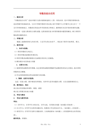 高中数学第五届全国高中数学青年教师观摩与评比活动《导数的综合应用》教学设计