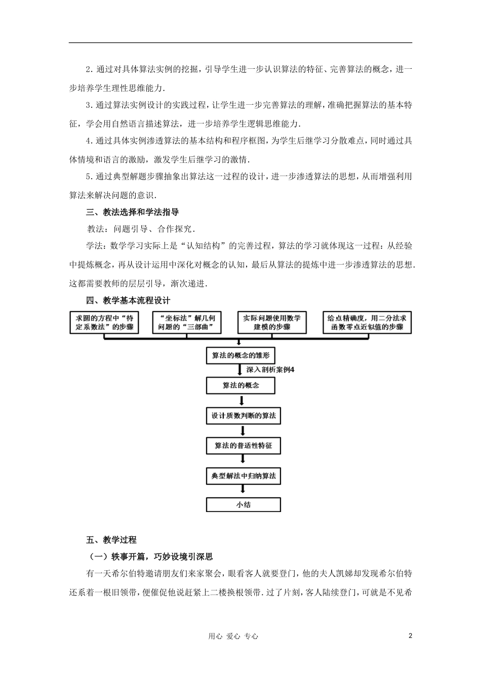 高中数学第五届全国青年教师观摩与评比活动《算法的概念》教学设计_第2页