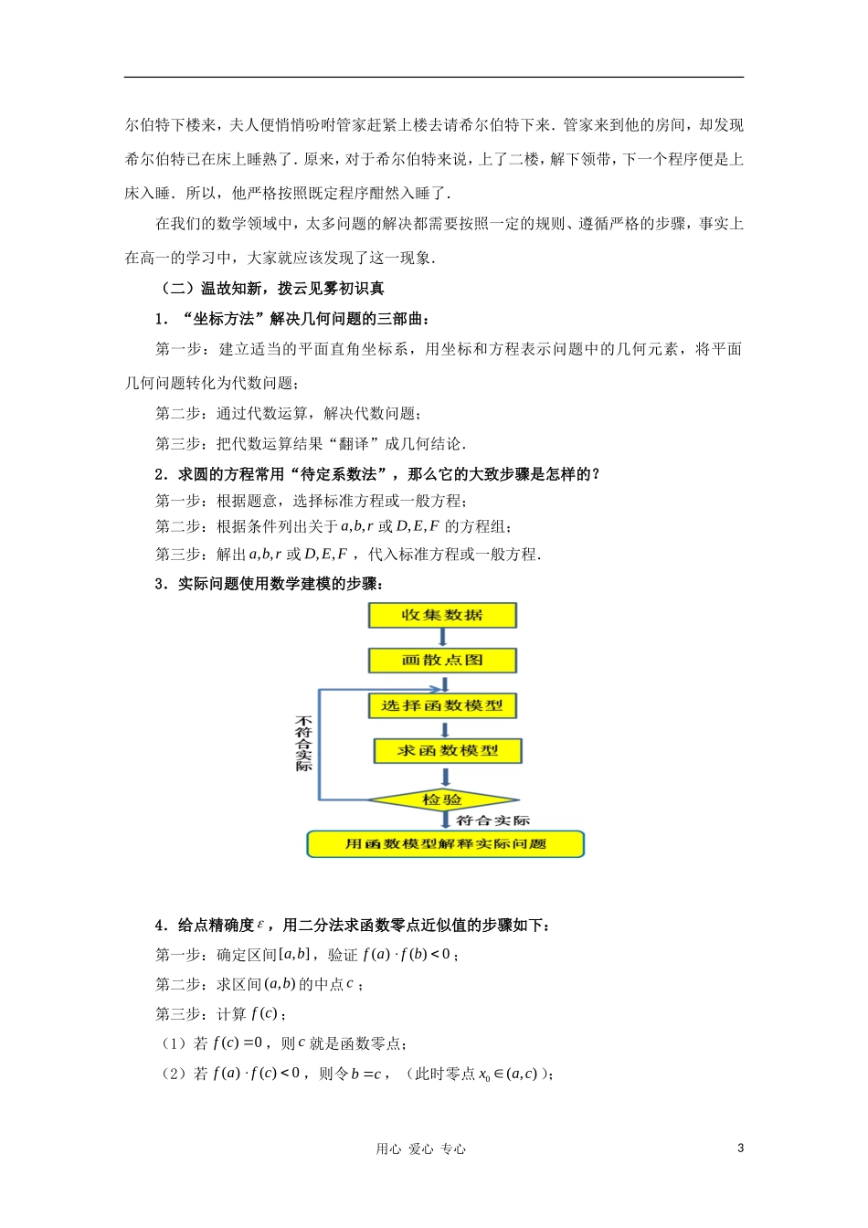 高中数学第五届全国青年教师观摩与评比活动《算法的概念》教学设计_第3页