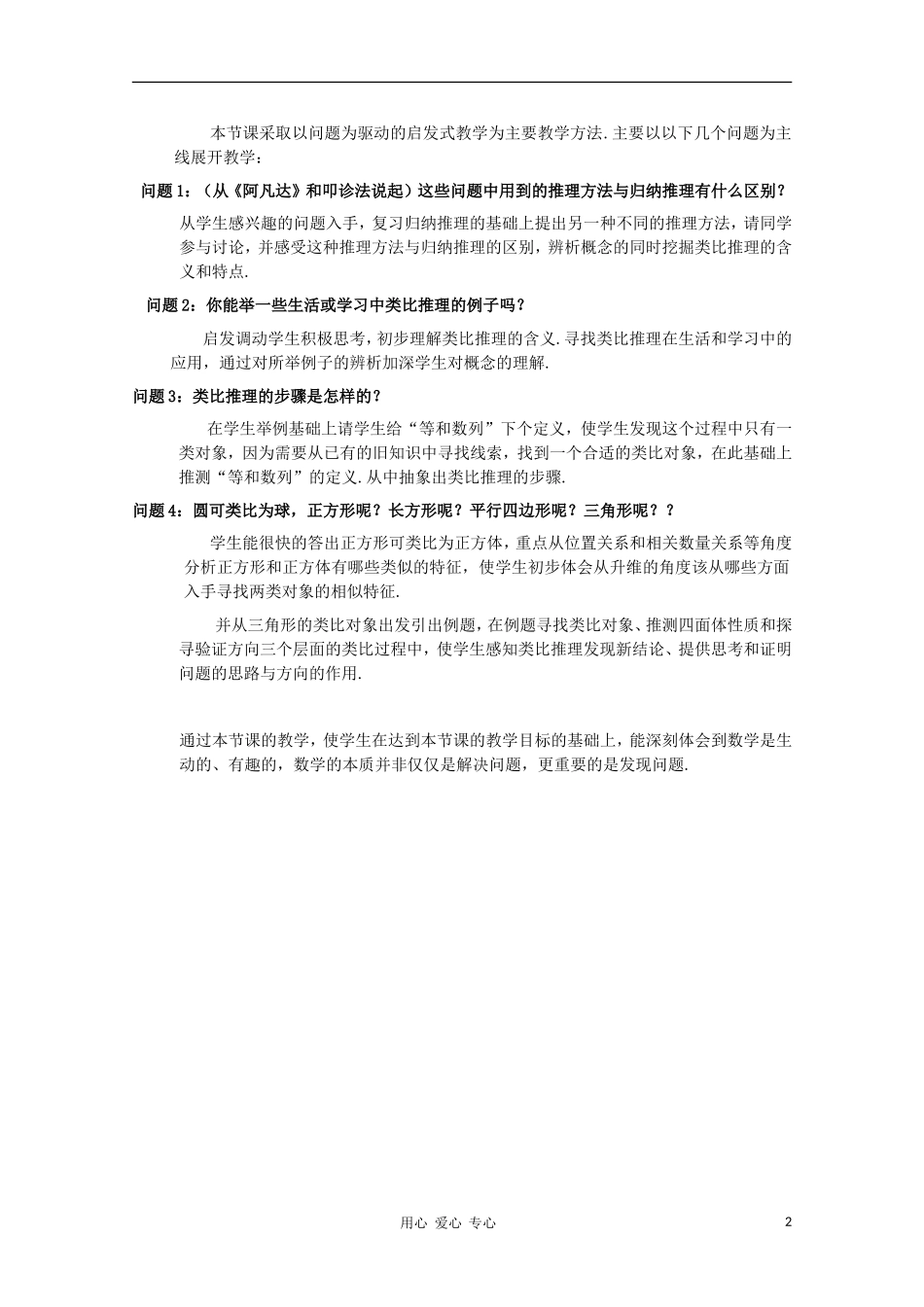高中数学第五届全国青年教师观摩与评比活动《类比推理》教案说明_第2页