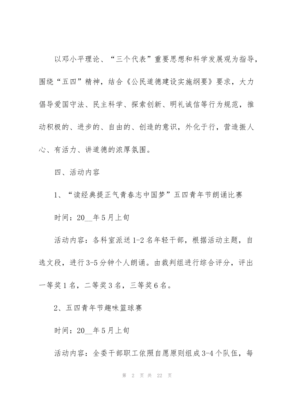 纪念建团100周年活动方案7篇_第2页