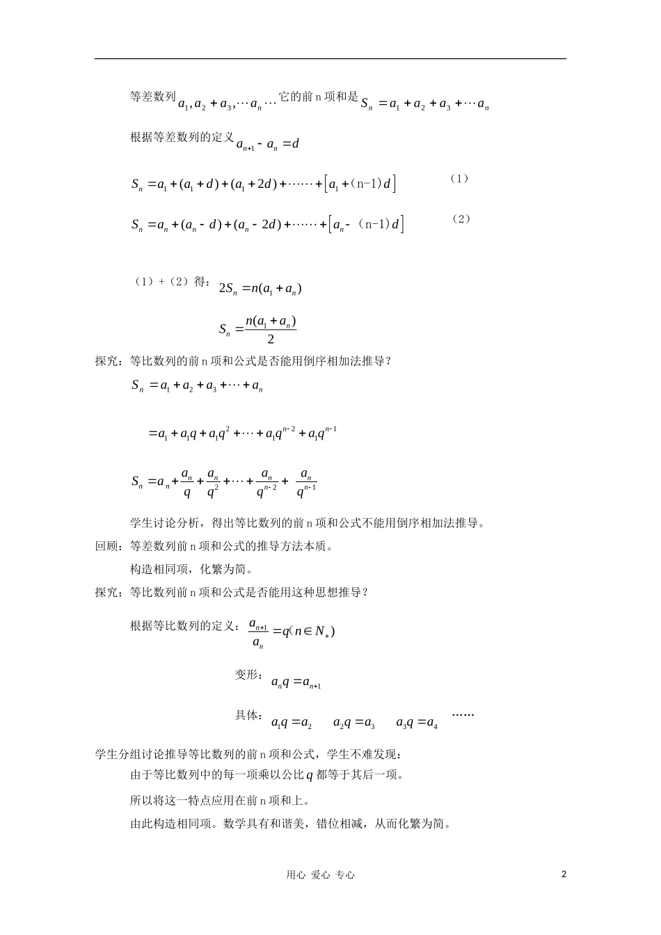 高中数学第五届全国青年教师观摩与评比活动《等比数列的前n项和公式》教案_第2页