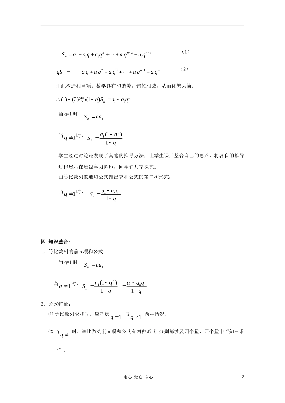 高中数学第五届全国青年教师观摩与评比活动《等比数列的前n项和公式》教案_第3页