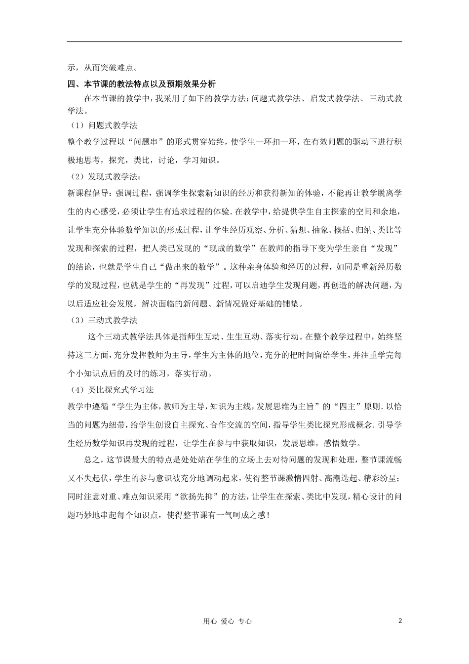 高中数学第五届全国青年教师观摩与评比活动《等比数列》教案说明_第2页