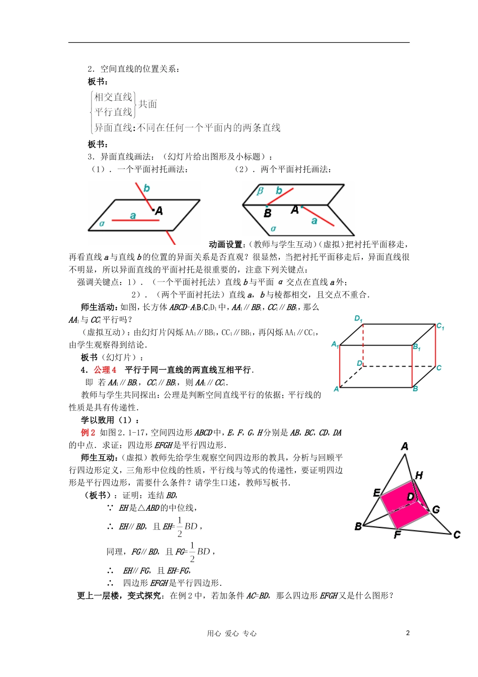 高中数学第五届全国青年教师观摩与评比活动《空间中直线与直线的位置关系》教案说明_第2页