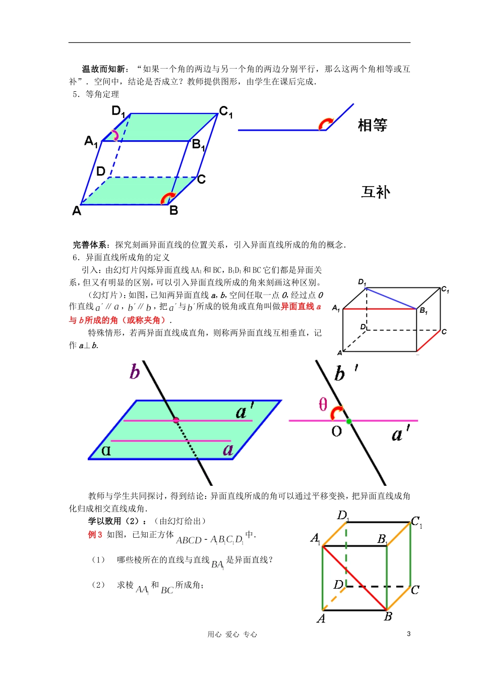 高中数学第五届全国青年教师观摩与评比活动《空间中直线与直线的位置关系》教案说明_第3页