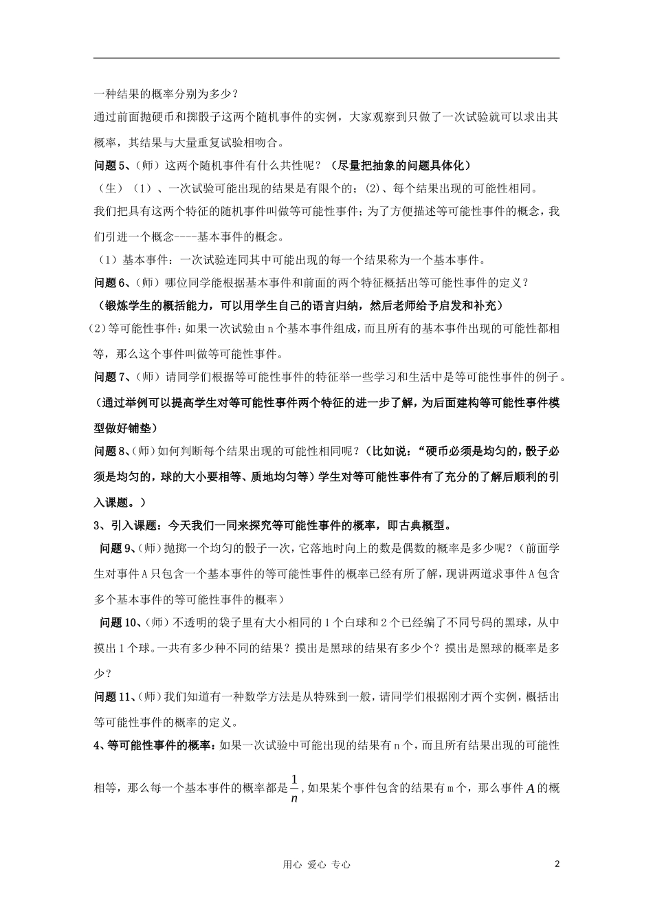 高中数学第五届全国青年教师观摩与评比活动《等可能性事件的概率》教案_第2页