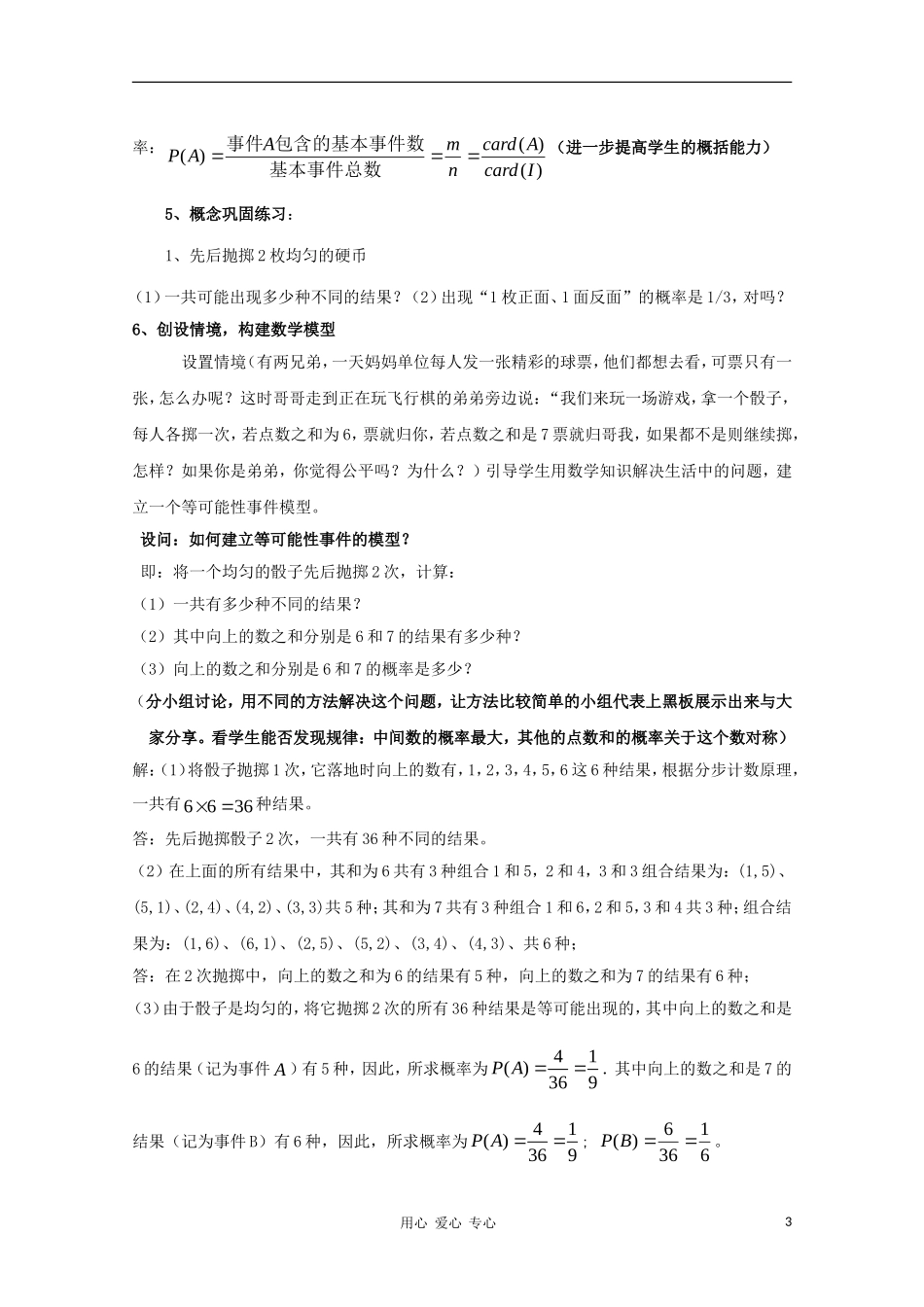 高中数学第五届全国青年教师观摩与评比活动《等可能性事件的概率》教案_第3页