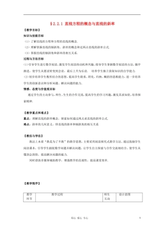 高中数学第五届全国青年教师观摩与评比活动《直线方程的概念与直线的斜率》教学设计