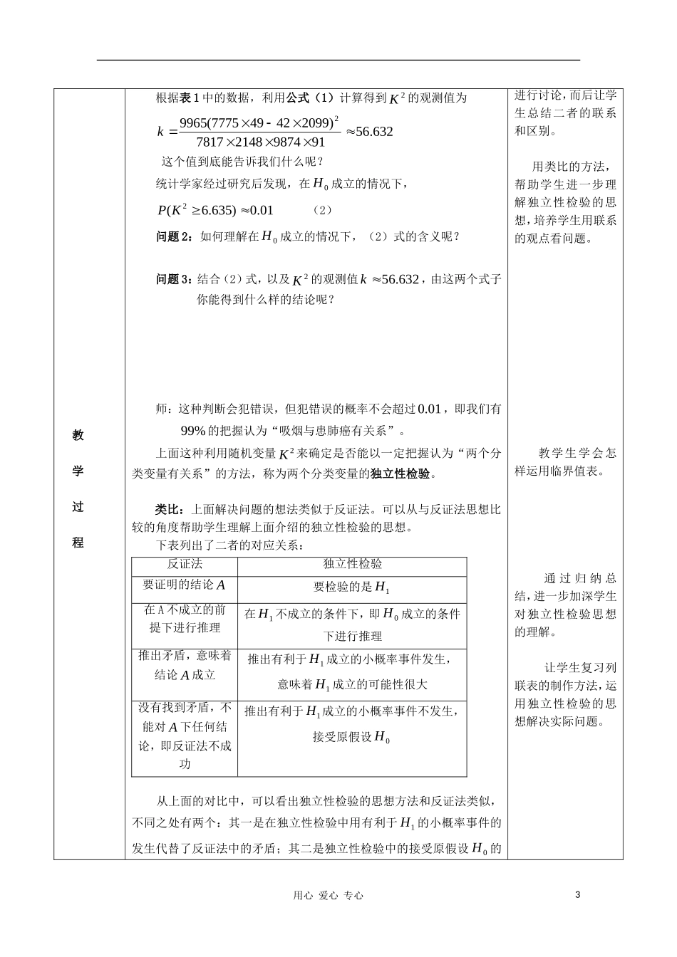 高中数学第五届全国青年教师观摩与评比活动《独立性检验的基本思想》教案_第3页