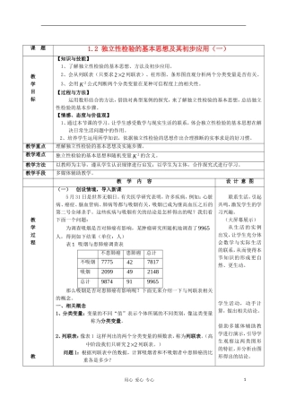 高中数学第五届全国青年教师观摩与评比活动《独立性检验的基本思想》教案