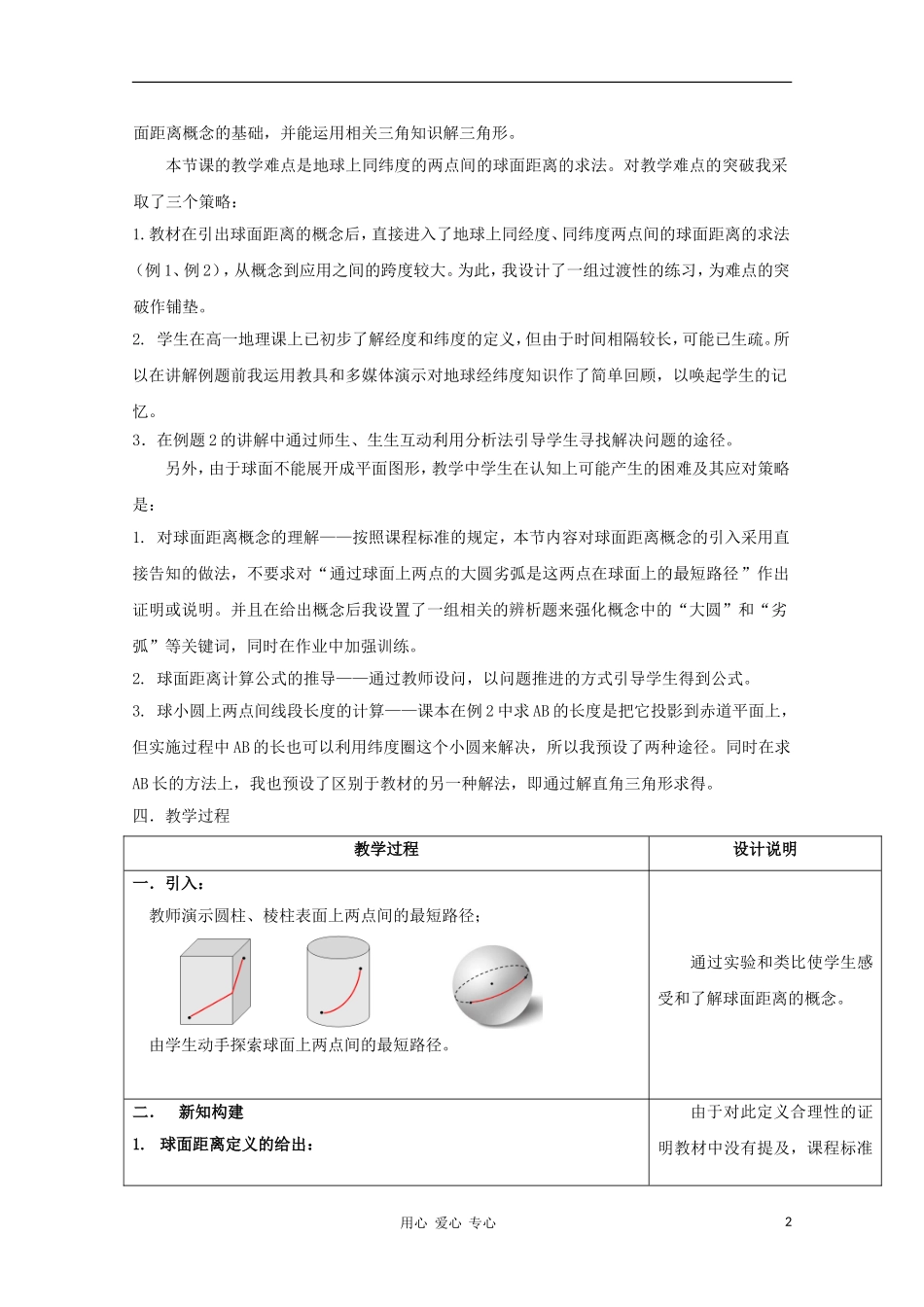 高中数学第五届全国青年教师观摩与评比活动《球面距离》教案说明_第2页