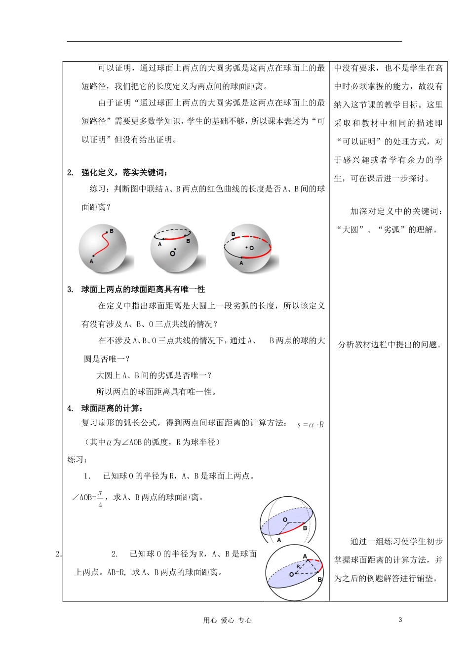 高中数学第五届全国青年教师观摩与评比活动《球面距离》教案说明_第3页