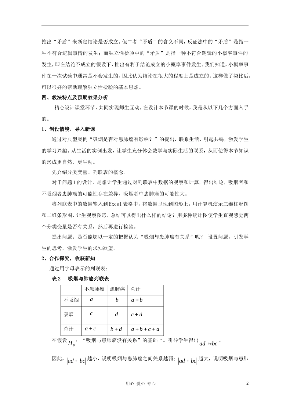 高中数学第五届全国青年教师观摩与评比活动《独立性检验的基本思想》教案说明_第2页