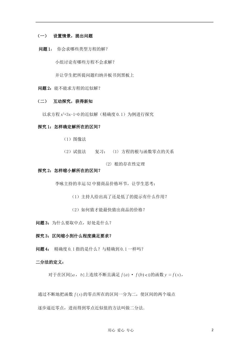 高中数学第五届全国青年教师观摩与评比活动《用二分法求方程的近似解》教案_第2页