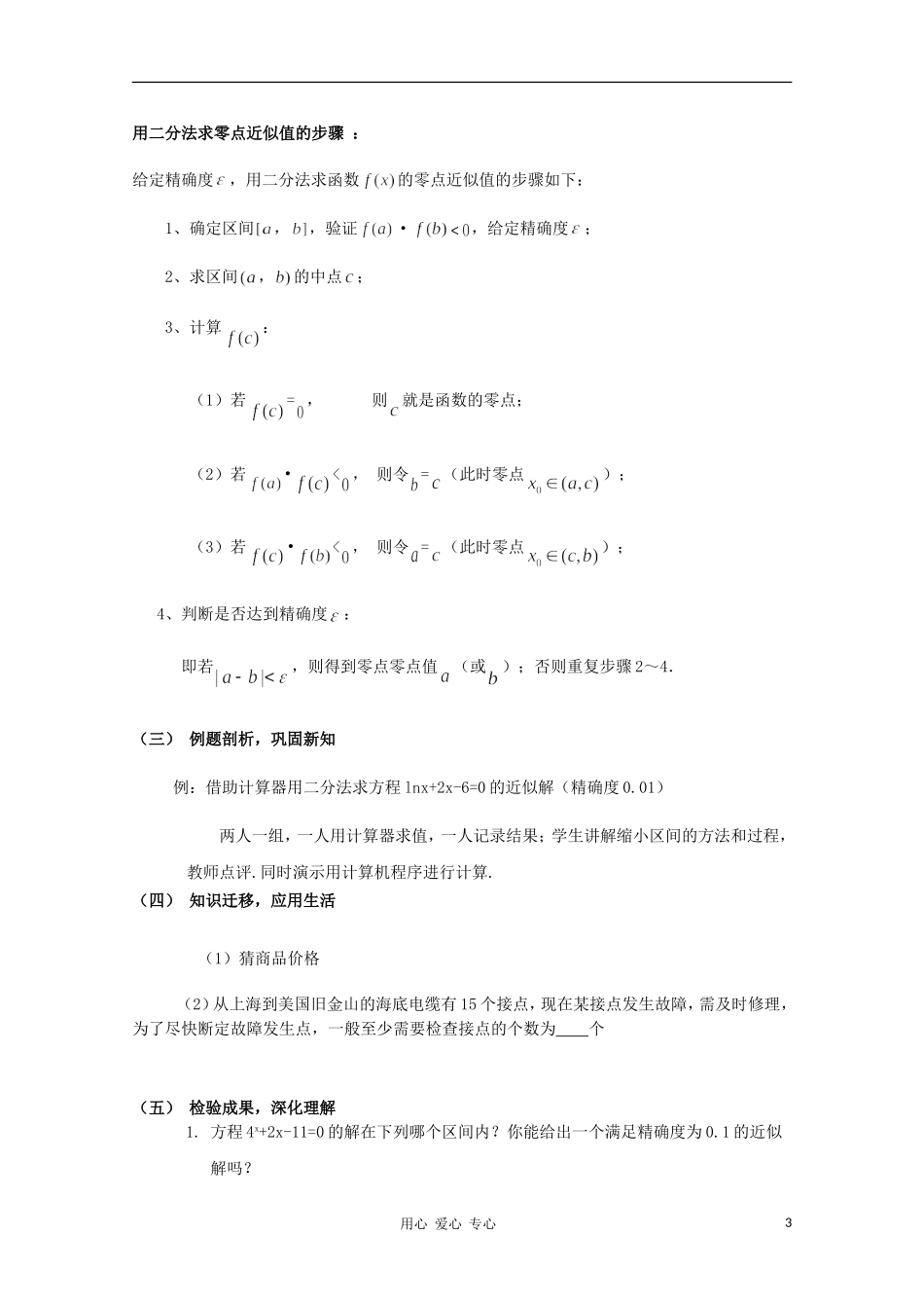 高中数学第五届全国青年教师观摩与评比活动《用二分法求方程的近似解》教案_第3页