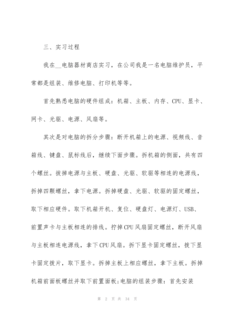 计算机专业毕业实习报告2022年5篇_第2页