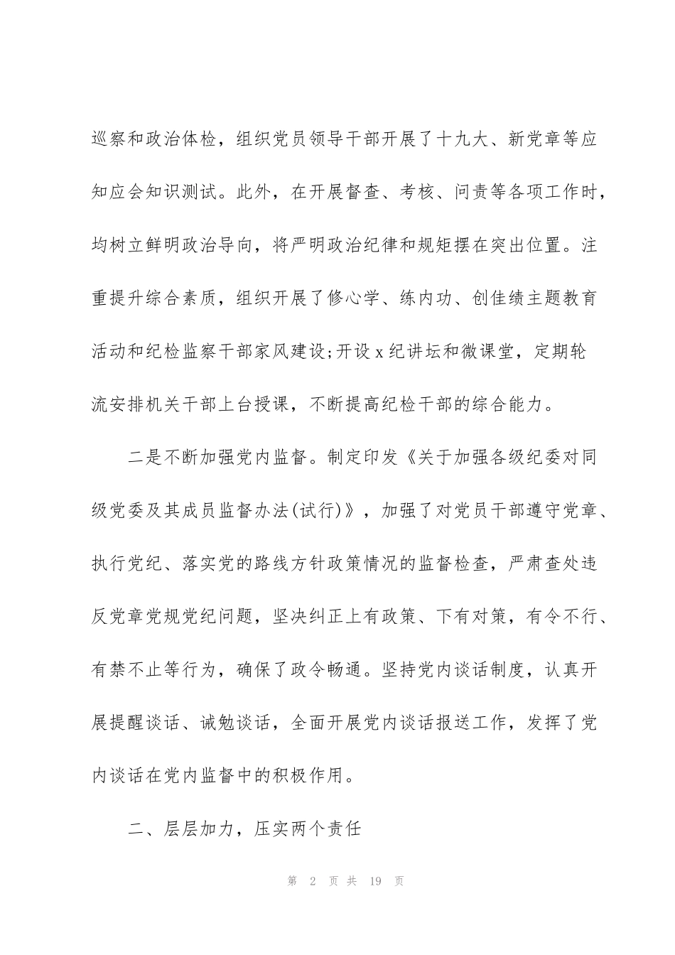 监督责任报告三篇_第2页