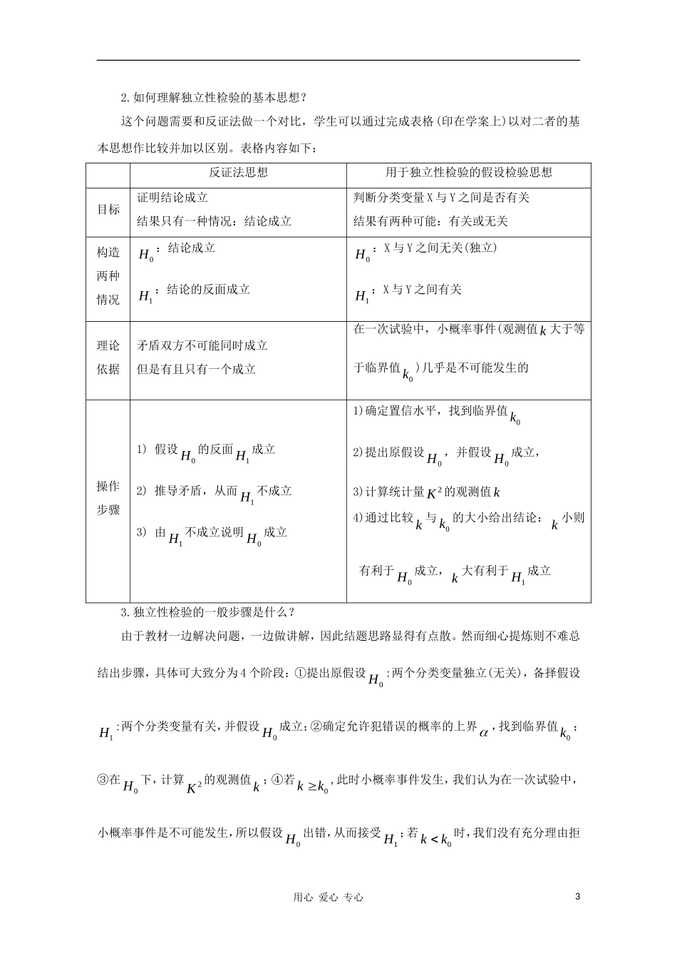 高中数学第五届全国青年教师观摩与评比活动《独立性检验》教案说明_第3页