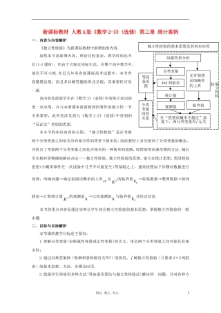 高中数学第五届全国青年教师观摩与评比活动《独立性检验》教案说明