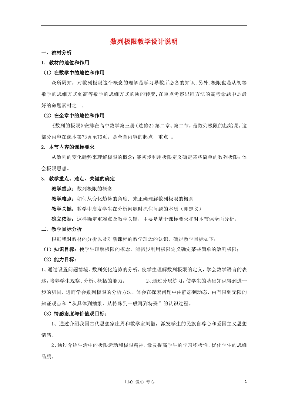 高中数学第五届全国青年教师观摩与评比活动《数列极限》教案说明_第1页