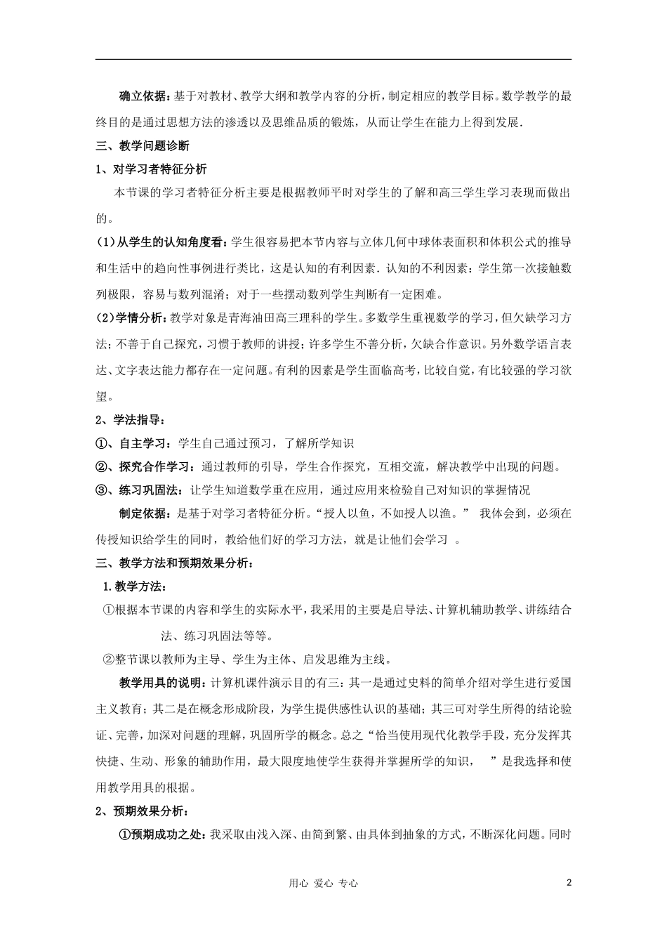 高中数学第五届全国青年教师观摩与评比活动《数列极限》教案说明_第2页