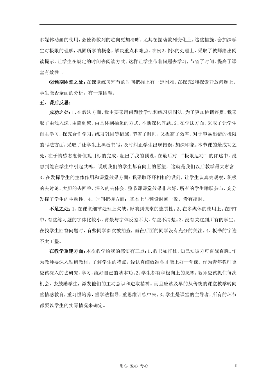 高中数学第五届全国青年教师观摩与评比活动《数列极限》教案说明_第3页