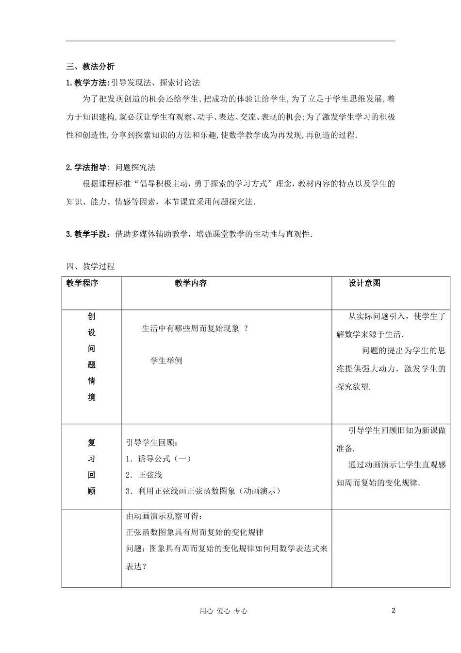 高中数学第五届全国青年教师观摩与评比活动《正弦、余弦函数的周期性》说课稿_第2页