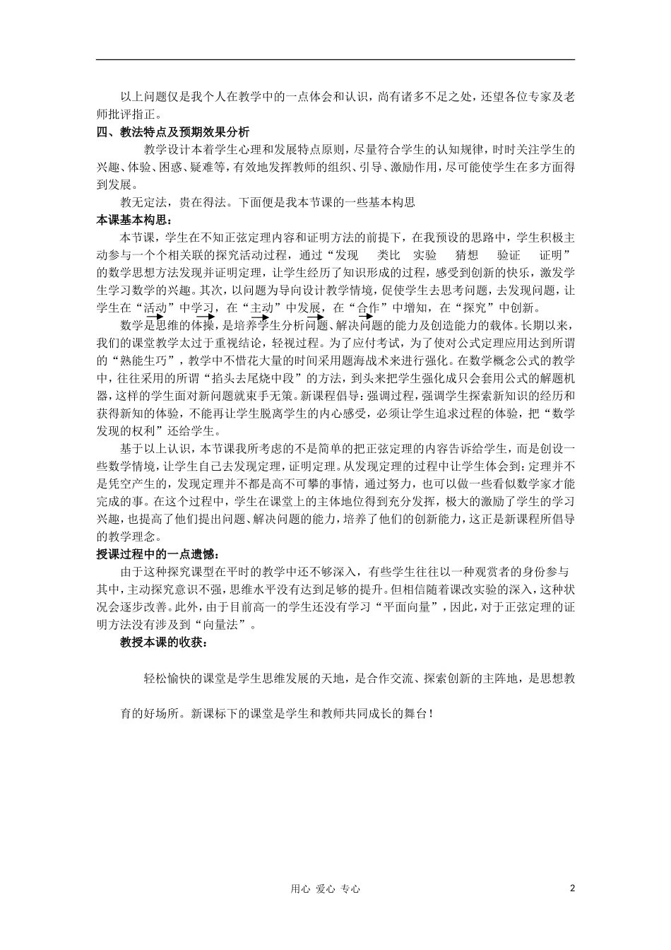 高中数学第五届全国青年教师观摩与评比活动《正弦定理》教案说明_第2页